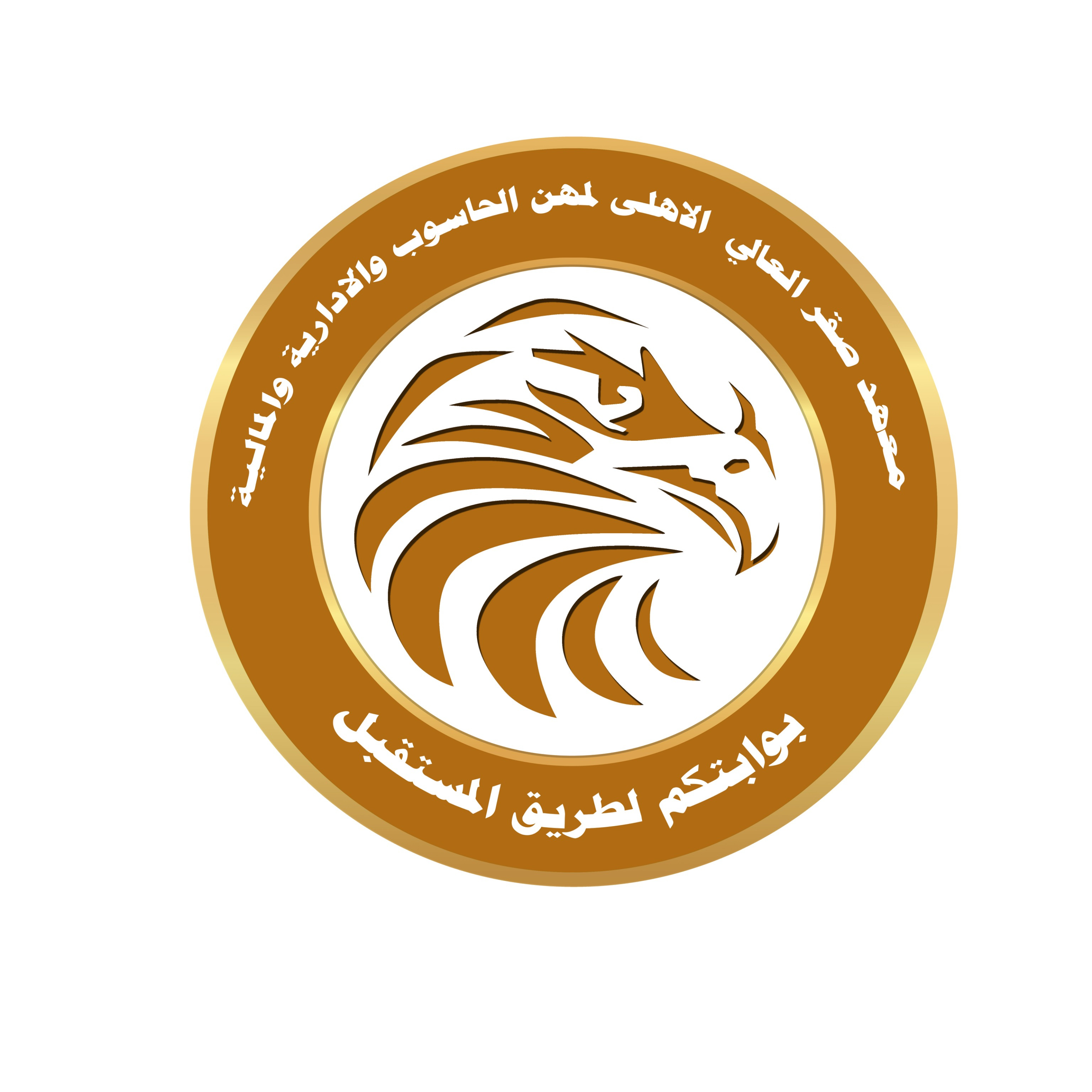 شعار المعهد العالي