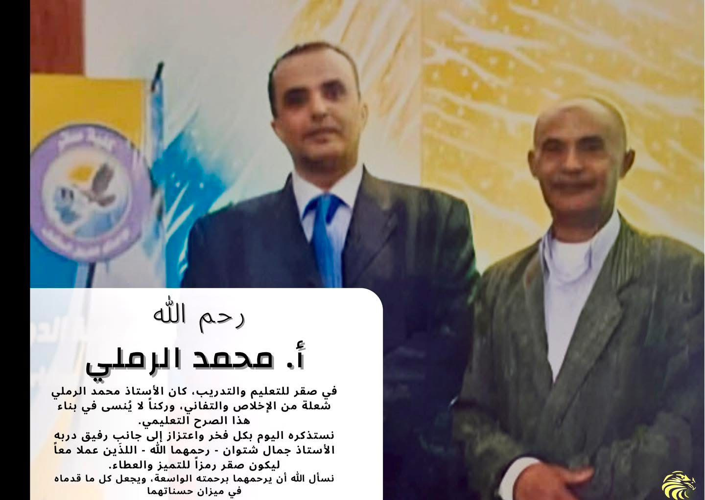 أ. محمد الرملي